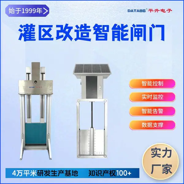 灌区自动化闸门 测控一体化闸门 灌区无线监控安装方法 灌区信息化