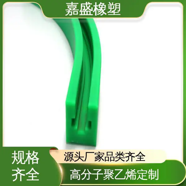 嘉盛橡塑 超高分子聚乙烯弧形导轨 自润滑性好 输送线流水线定制