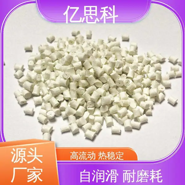 亿思科 厂家供应 PA66玻纤增强GF45% 耐水解 无浮纤 滑轮泵叶轮用