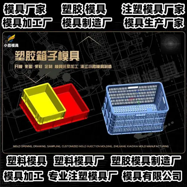 周转筐模具注塑工艺对模具有哪些影响