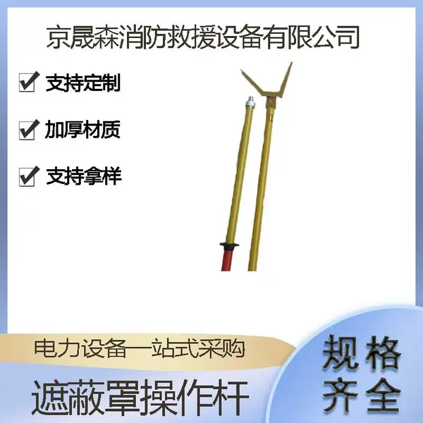 线路检修遮蔽罩操作杆带电作业瓷瓶拆装杆手持长柄安装杆