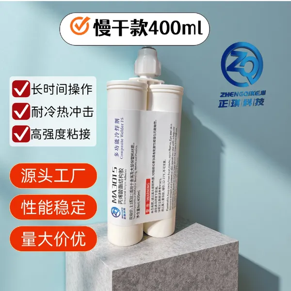 3015慢干1:1工业胶水400ML丙烯酸结构胶水AB结构胶