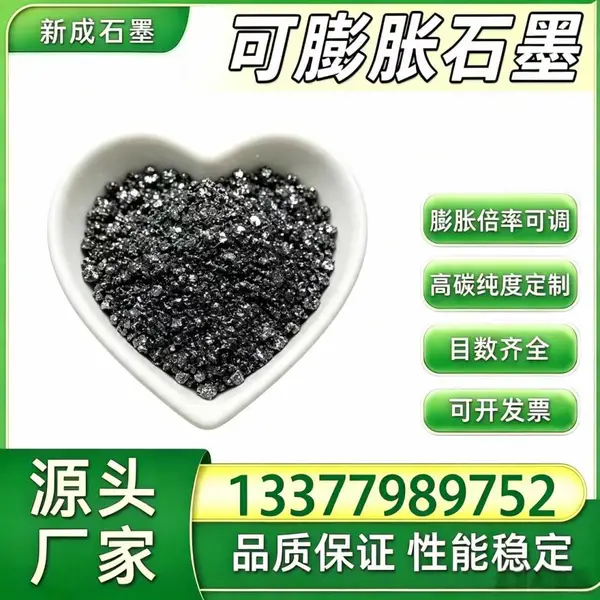 低杂质可膨胀石墨 高端石墨纸生产专用原材料