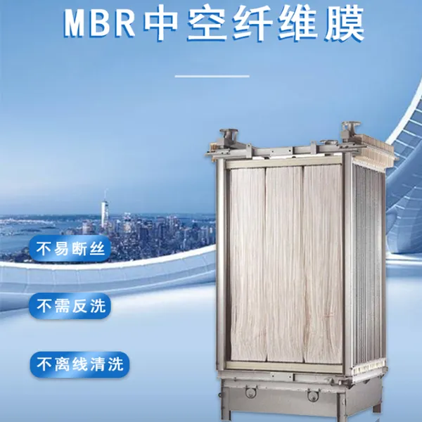 进口海森中空纤维mbr膜 MBR膜组件污水处理站 泥水分离过滤设备
