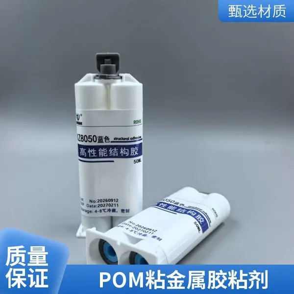 POM PP粘金属专用胶水 免处理粘接PP POM对粘高强度胶粘剂
