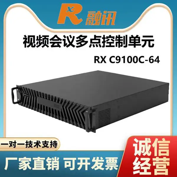 融讯RX C9100C-64 高清视频会议终端 64路MCU 多点控制单元