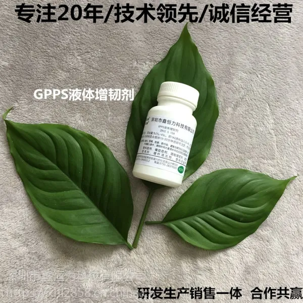 鑫恒力生产各种塑料增韧剂 GPPS液体增韧剂 提升冲击