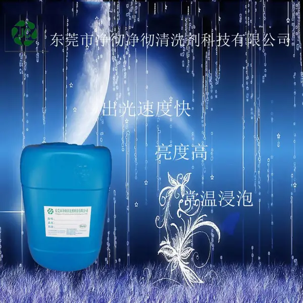 **生产销售铜系列化学药剂 铜光亮除氧化清洗剂