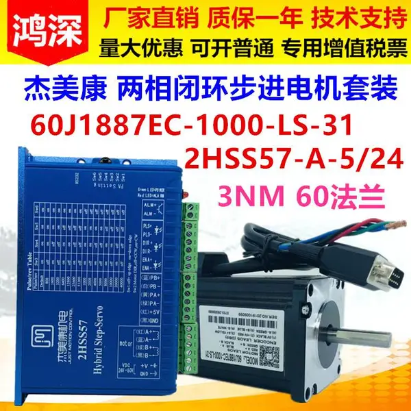 杰美康60J1887EC-1000-LS-31+2HSS57两相闭环3NM步进驱动套装 轴径8*31