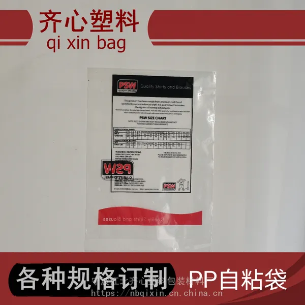 供应定做pp袋 立领衬衫袋,宁波塑料袋厂家,服装袋,PP,OPP CPP包装袋