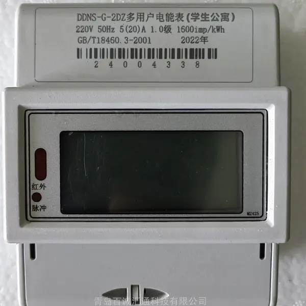 青岛电表使用办法