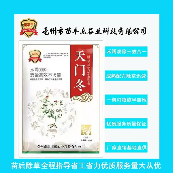 天门冬除草剂天门冬苗后专用除草剂禾阔双除安全不伤苗厂家直销量大从优天门冬除草剂