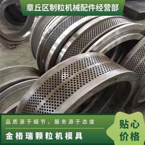 金格瑞颗粒机模具 木屑秸壳花生壳等 挤压成型模