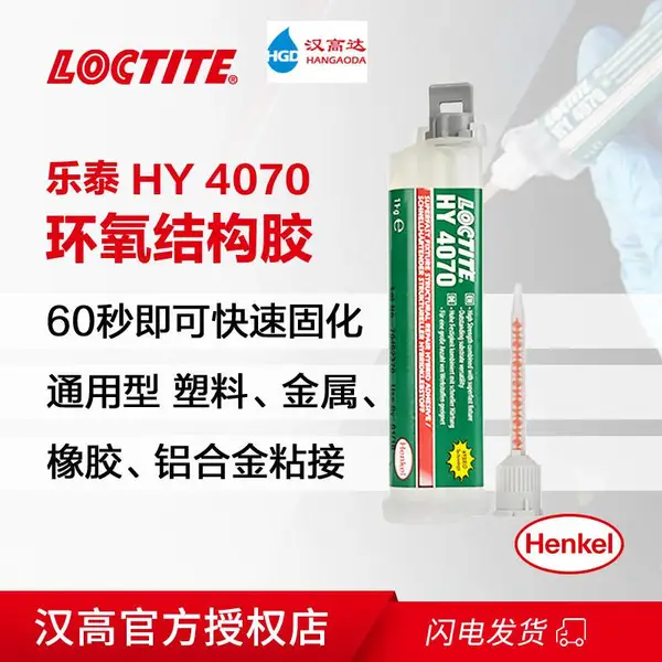 汉高乐泰HY4070固化快强粘性耐热好通用凝胶状胶黏剂