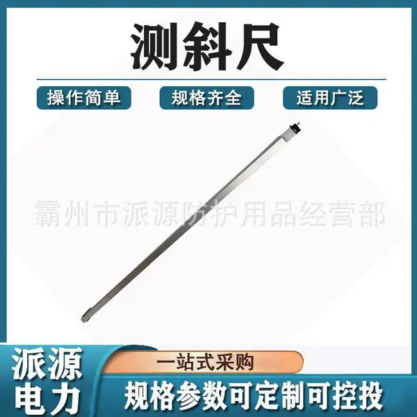 便携式测斜尺铁路测量工具测斜尺轨道接触网腕臂定位测斜尺测量具