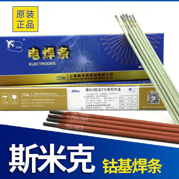 上海斯米克D802钴基1号堆焊焊条