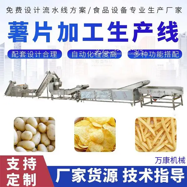 薯片薯条全套加工设备 马铃薯片全自动油炸流水线