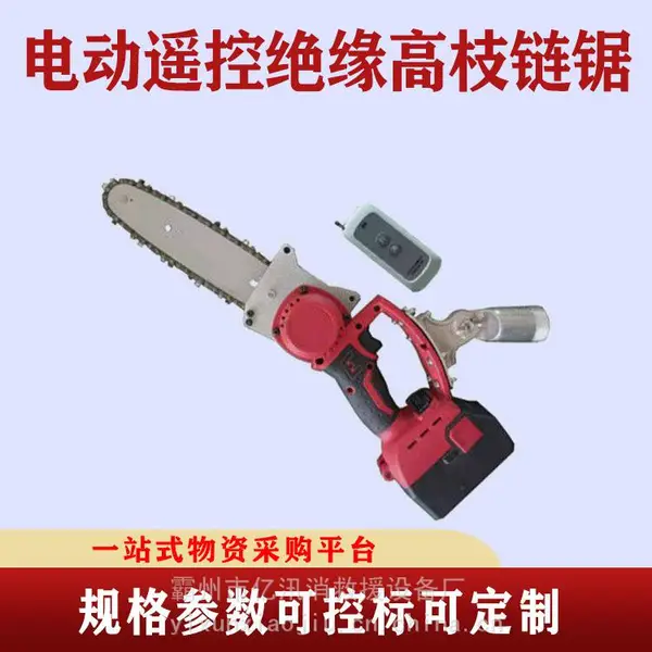 电动遥控绝缘高枝链锯充电式伸缩高枝油锯果树修剪砍伐锯砍伐锯