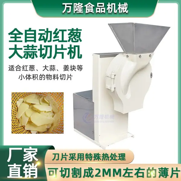 全自动山楂大枣切片机不锈钢机身水果分切机多功能姜块自动切片机