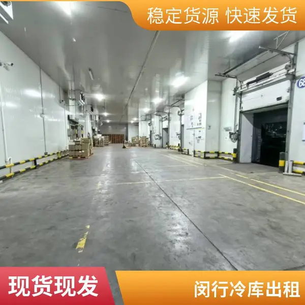 闵行冷冻冷藏库出租食品饮料红酒低温恒温速冻冷库