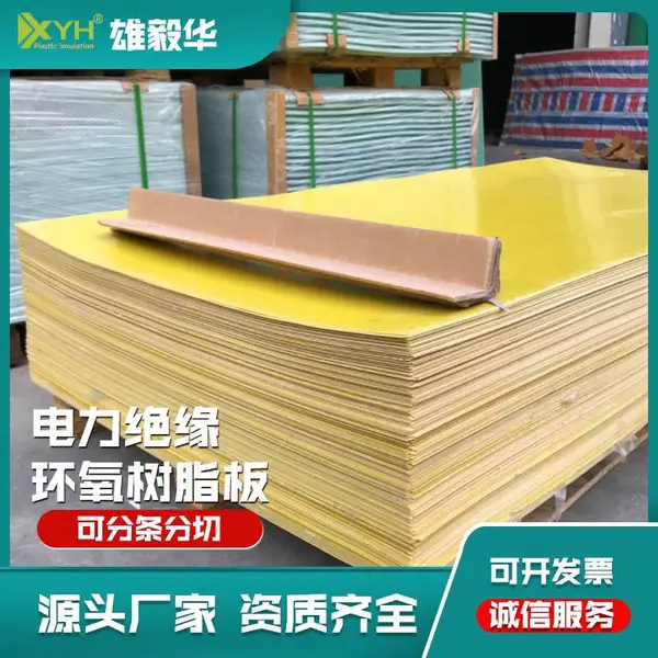 绝缘板环氧树脂玻璃层压板 环氧板尺寸1.5*1000*2000 现货直销
