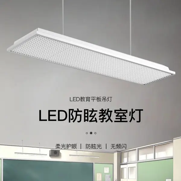 台 州220v全光谱护眼教室灯 国标无影灯 幼儿园学校专用黑板灯厂