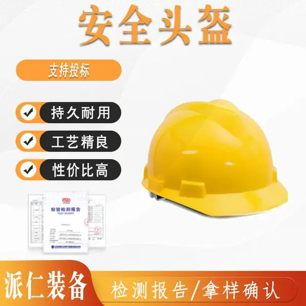 ABS 玻璃钢安全帽 黄色白色建筑工地盔式安全头盔