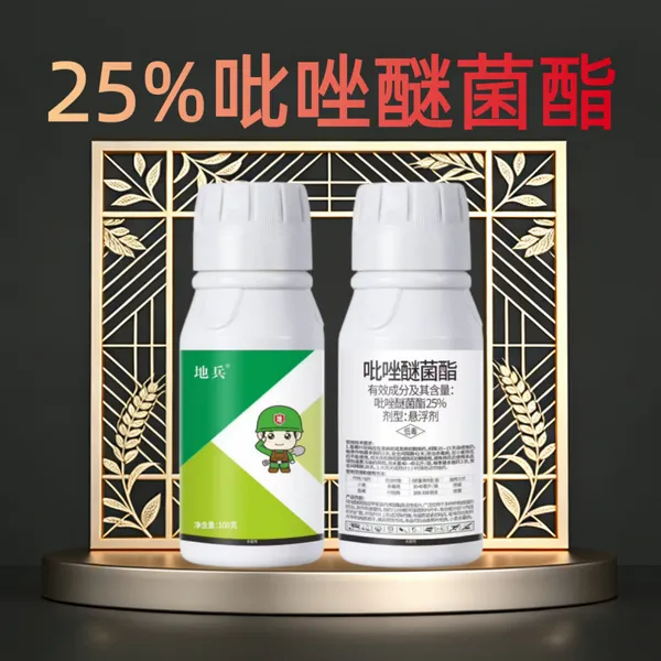 25%吡唑醚菌酯 杀菌剂 广谱杀菌剂 吡唑嘧菌酯 厂家