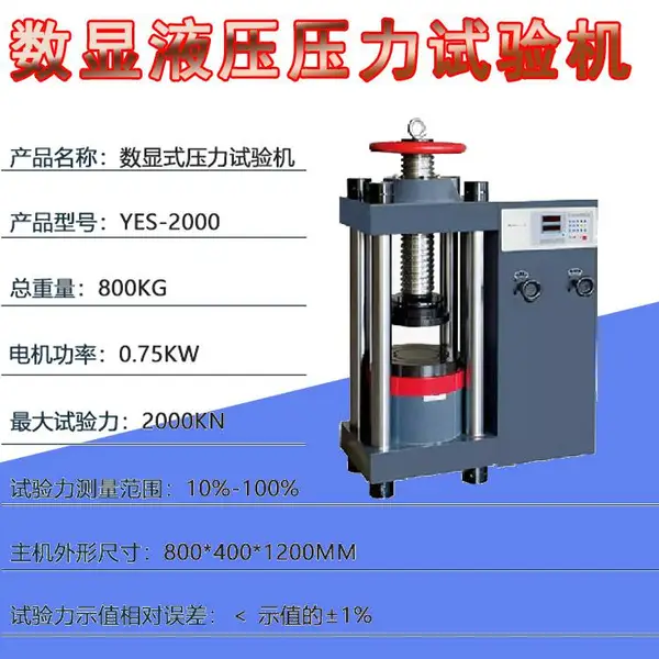 2000KN 数显液压压力试验机 混凝土 水泥砂浆 砼试块 抗压检测机