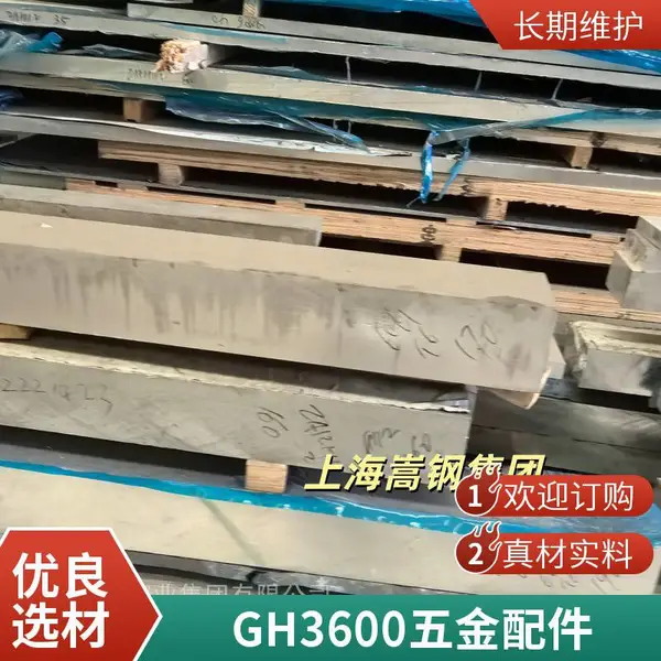 家具厂配套GH3600金属配件 可混批发 支持试样
