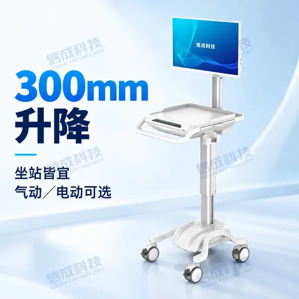 信成科技NX610E医用查房车 i5十二代一体机 440Wh电池可升降护理工作站
