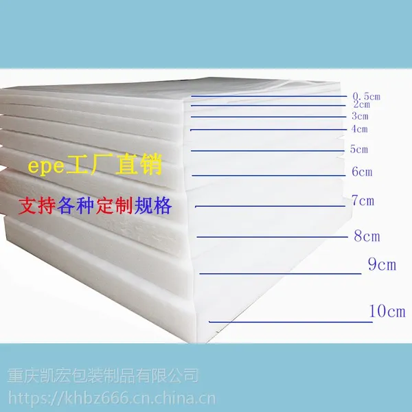 重庆EPE珍珠棉板年底厂价直销定制
