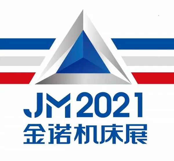 JM2021 第24届青岛国际机床展览会