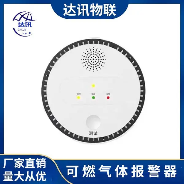 达讯 厨房家用报警设备消防认证无线可燃气体防泄漏探测器 DX-D08