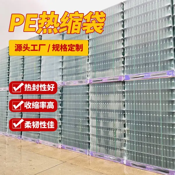 PE热缩袋 托盘打包热缩套膜 玻璃瓶耐火砖PE热收缩筒膜