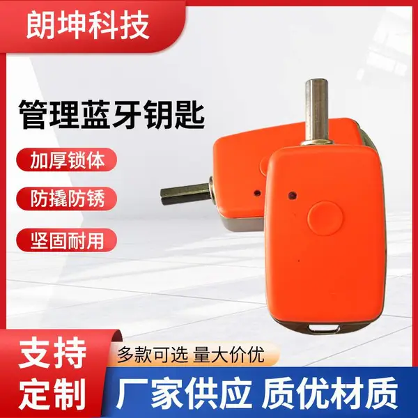 无源锁六角蓝牙钥匙 智能钥匙 APP远程监控电子钥匙 厂家生产