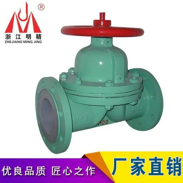 明精阀门 衬氟蝶阀 衬氟球阀 止回阀 截止阀 闸阀 隔膜阀 旋塞阀