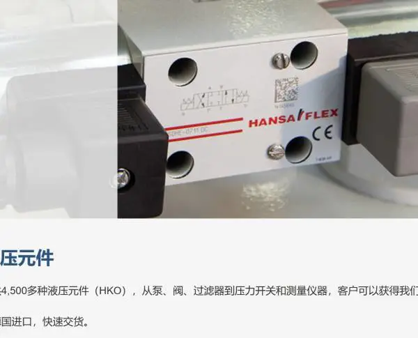 �ձ�HANSA ҺѹԪ��/ҺѹԪ����HKO��/HANSA-FLEX/����ͷ��任����