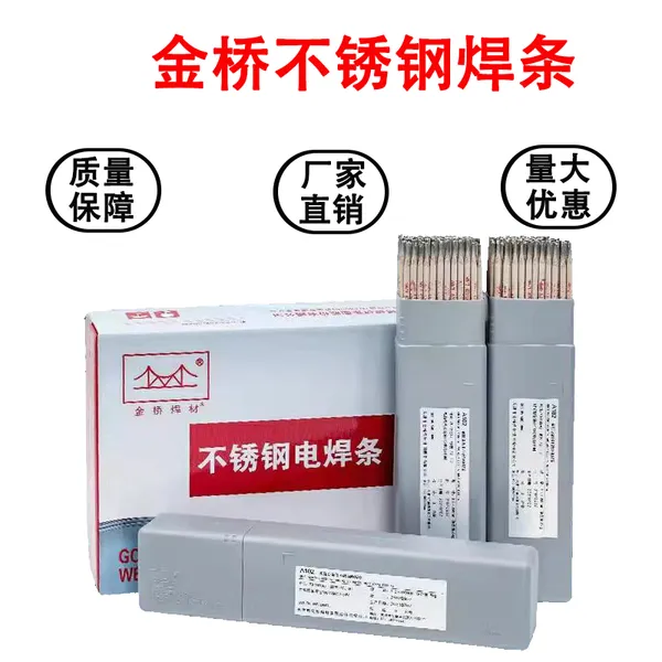 天津金桥不锈钢焊条ER304 308 308L 309 2209不锈钢焊条 现货供应2.5mm