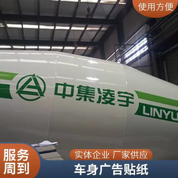 悦翔标识定制丝印 UV打印 PET PVC PC 金属标牌标签标贴 背胶PVC贴纸 可移喷绘车贴材料 0.12mm 广告交通标牌材料