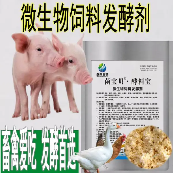 菌宝贝酵料宝微生物饲料发酵剂秸秆青贮猪牛羊鸡鸭鹅饲料发酵牧草发酵剂菜籽饼豆粕发酵剂
