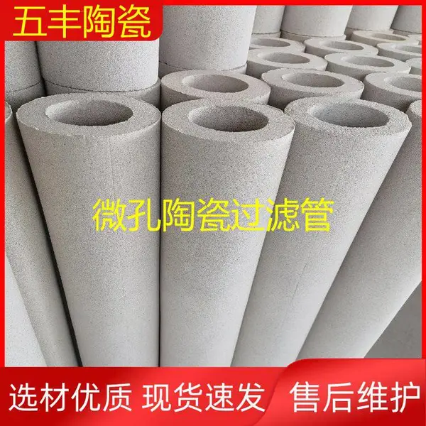 供应微孔过滤管 陶瓷膜过滤管60*40*1000mm 150*100*1000mm