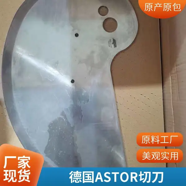德国阿斯托尔ASTOR砍排刀21/25/36型食品机械设备