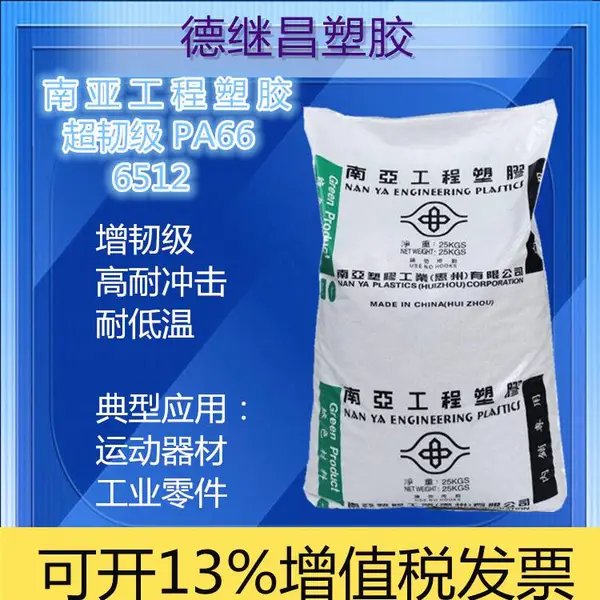 超韧PA66 纯尼龙 南亚工程塑料 PA66本色6512代替ST801