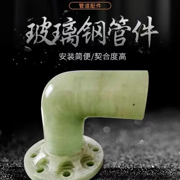 迪庆高强度玻璃钢管道/污水玻璃钢管道施工