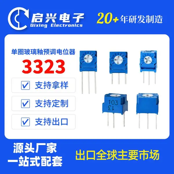BONENS 启兴 3323 单圈玻璃釉预调电位器 精密微调可调电阻