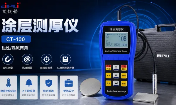 磁性涡流两用涂层检测仪操作视频 浙江艾锐普仪器供应
