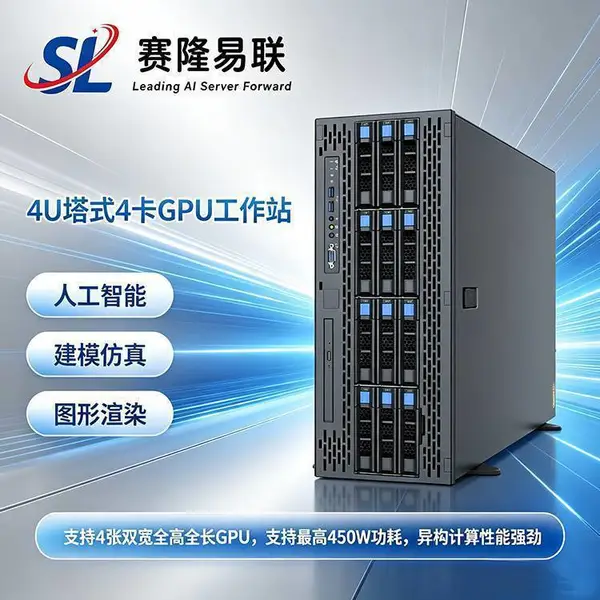 双路机架塔式两用服务器 四卡 GPU 算力主机 AI 深度学习训练推理专用
