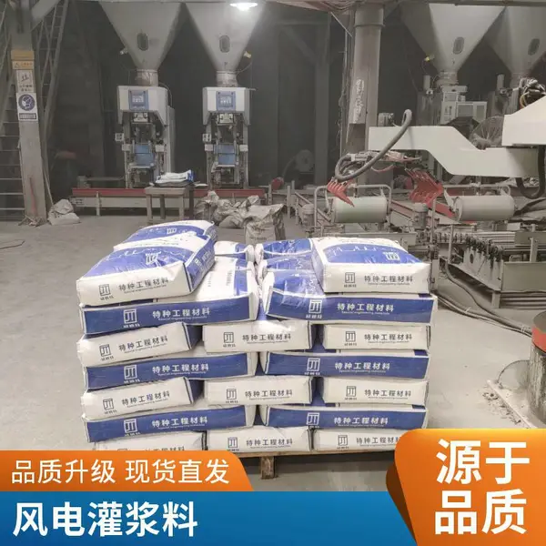 灌浆料 高强无收缩灌浆料 超细灌浆料 流动性好 风电基础二次灌浆
