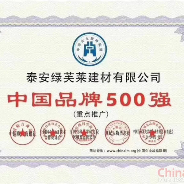 中国品牌500强企业